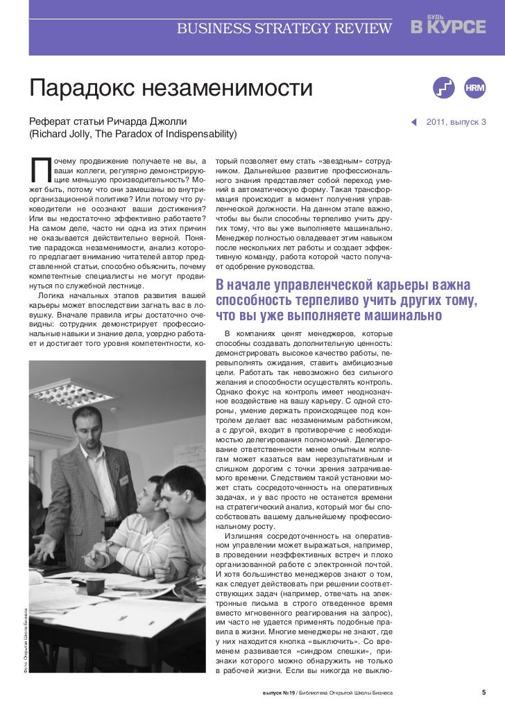 Реферат: Book Review Of Business Policy And Strategy Реферат: Book Review Of Business Policy And Strategy